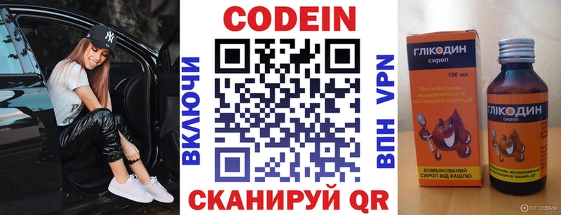 Кодеин Purple Drank  дарк нет телеграм  Багратионовск  закладка 